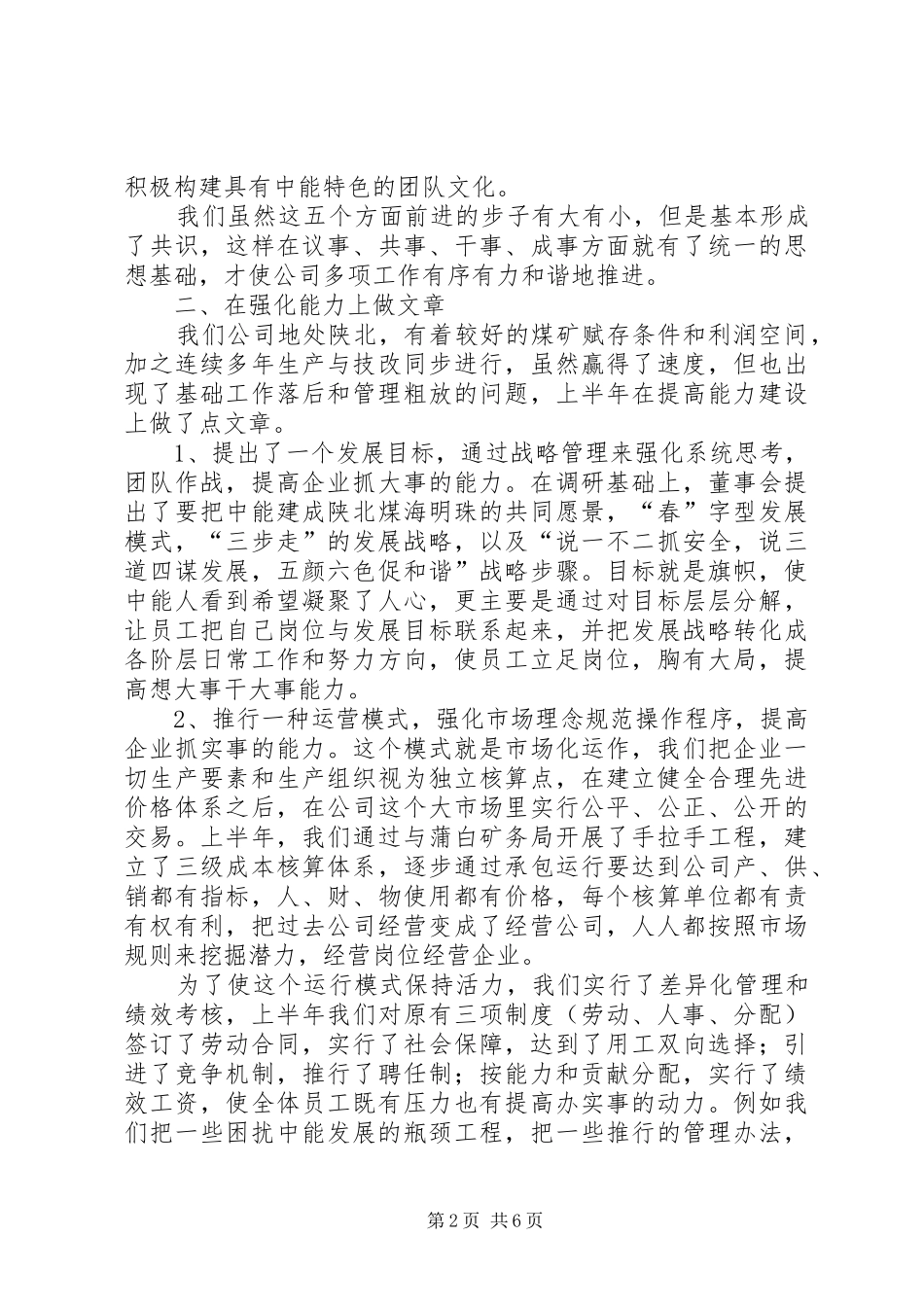 煤矿强化能力讲话_第2页