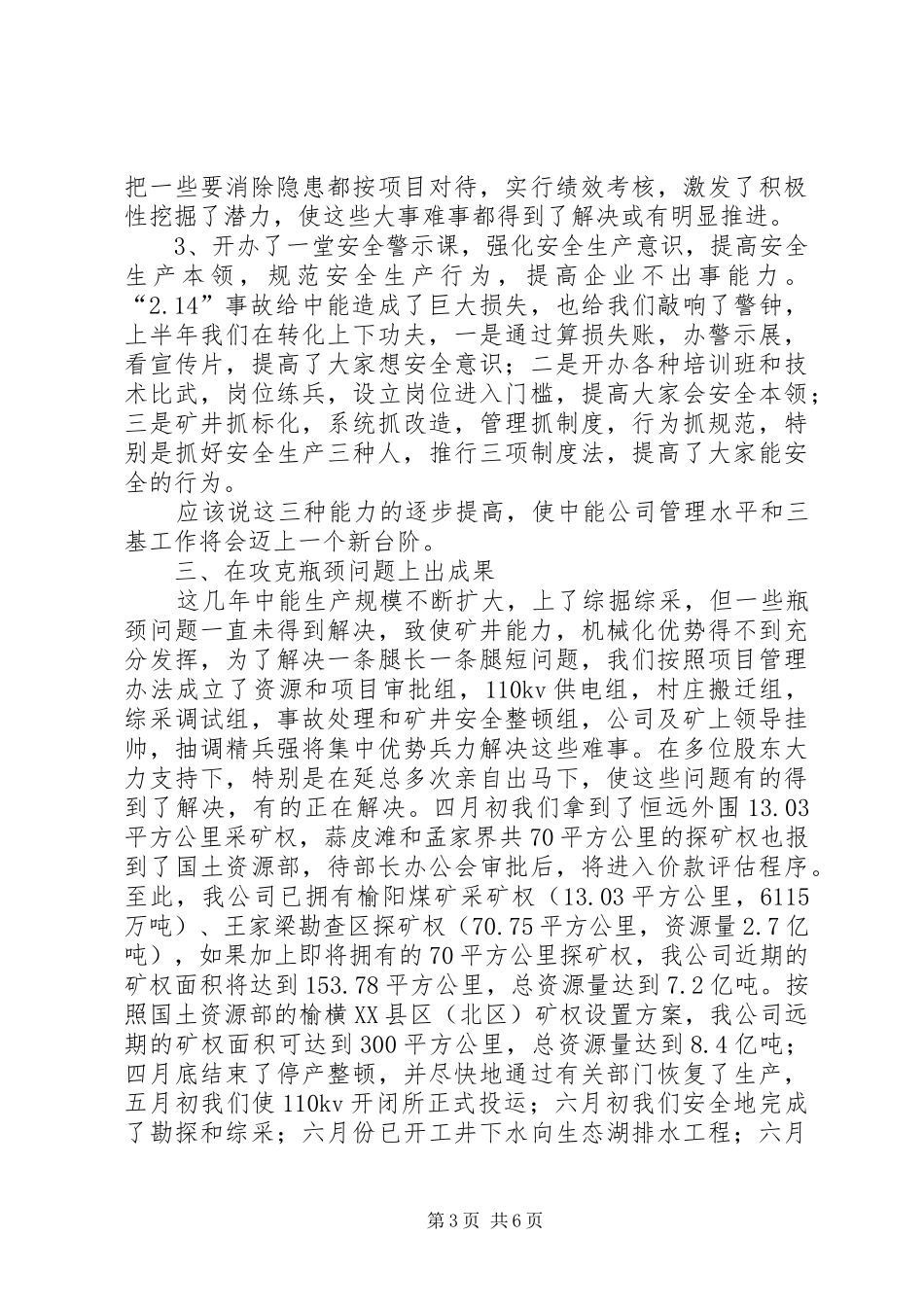 煤矿强化能力讲话_第3页