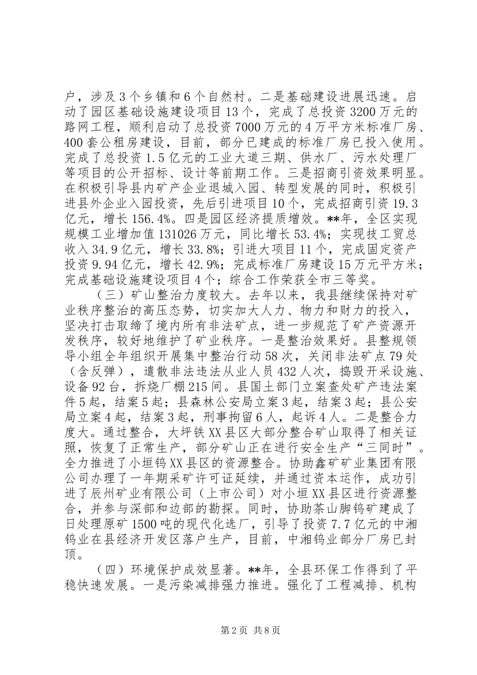工业化环境保护矿产资源开发管理工作会议讲话_第2页