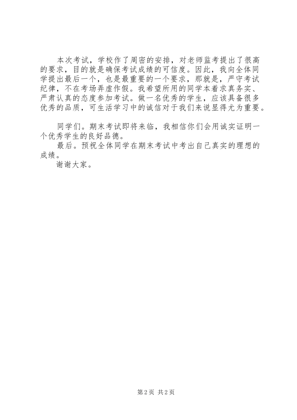 期末复习总动员发言稿_第2页