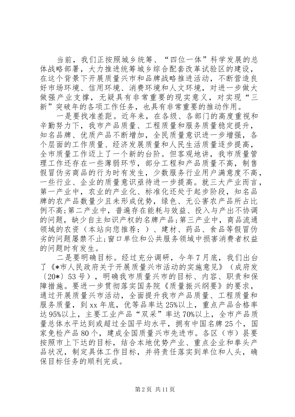 第一篇：品牌建设发言稿_第2页