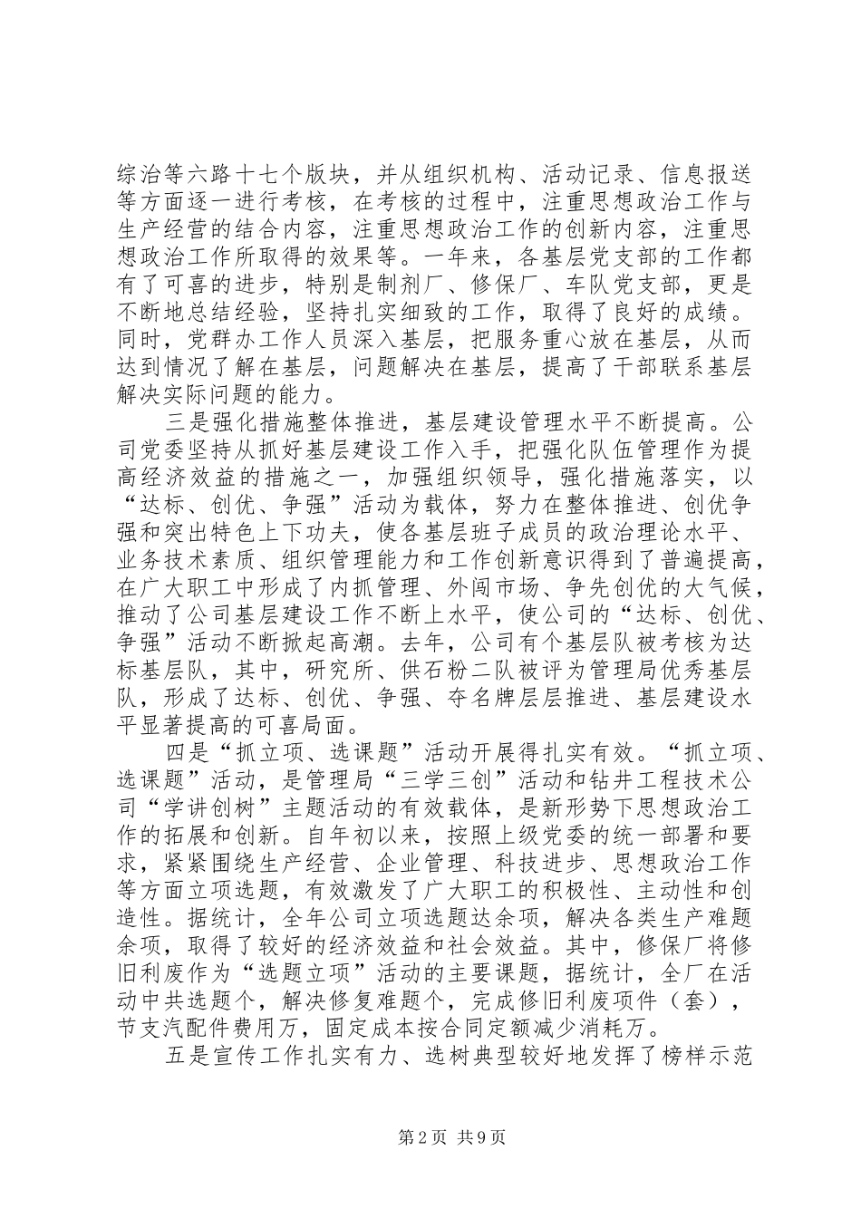 政工会书记思想政治工作会议讲话_第2页