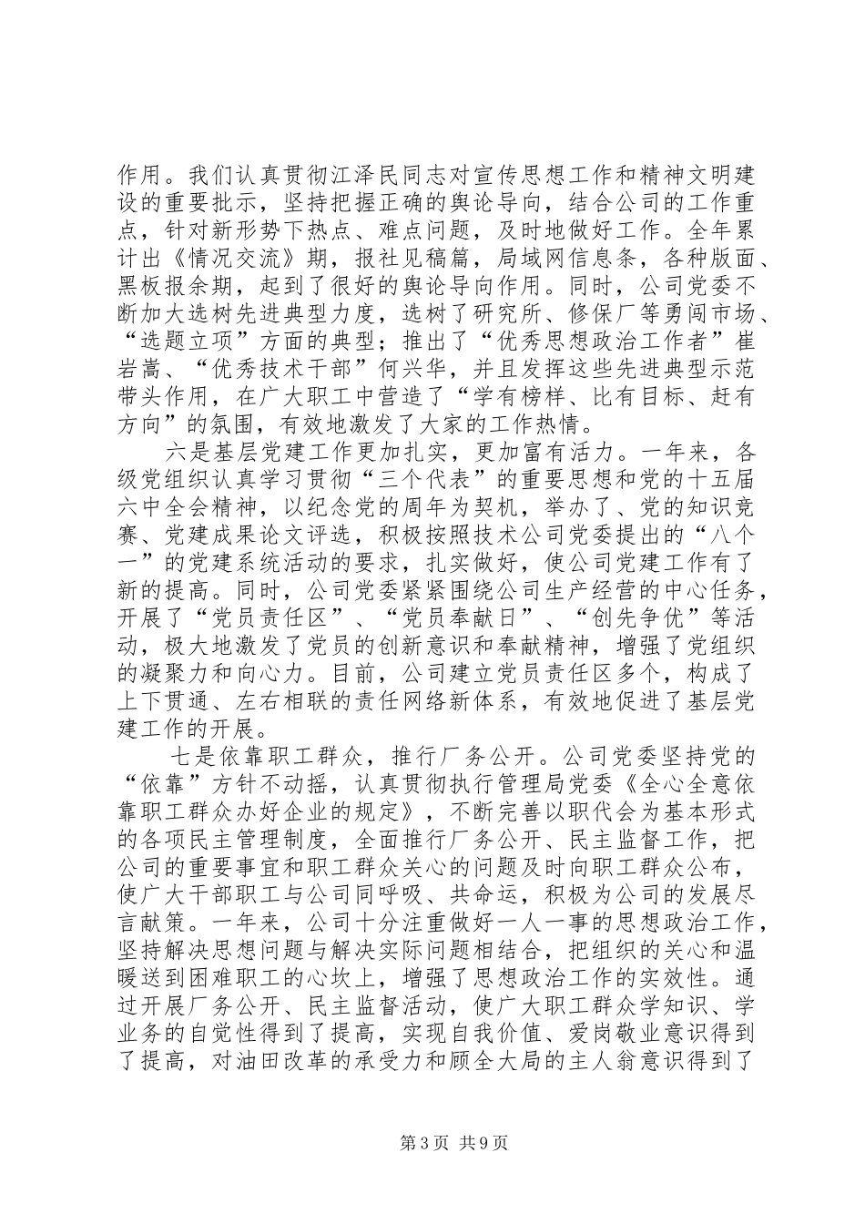 政工会书记思想政治工作会议讲话_第3页