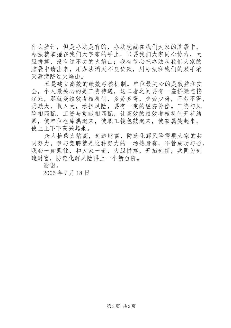 银行创效益防范化解风险演讲稿_第3页