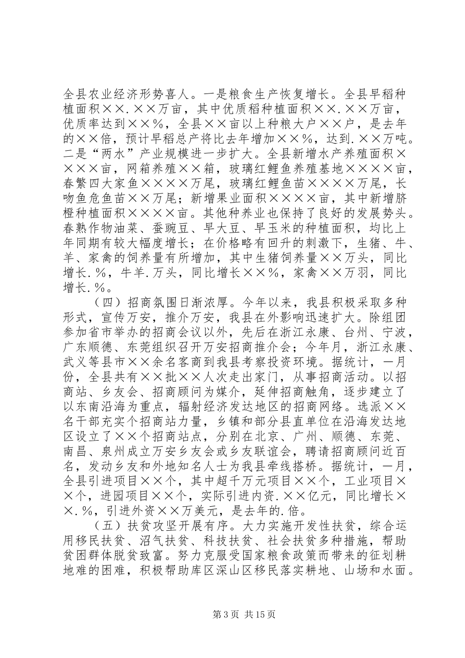 在县委扩大会议上的讲话_第3页