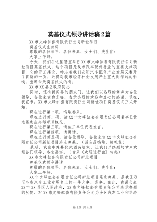 奠基仪式领导讲话稿2篇