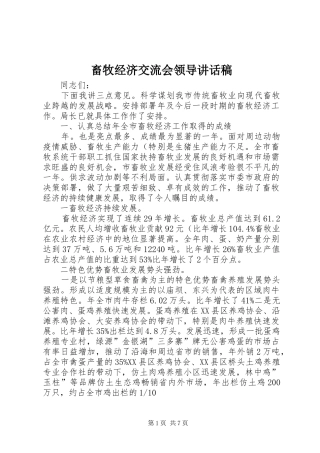 畜牧经济交流会领导讲话稿