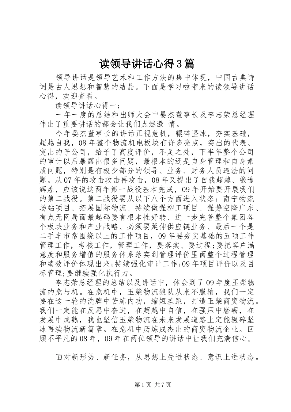 读领导讲话心得3篇_第1页