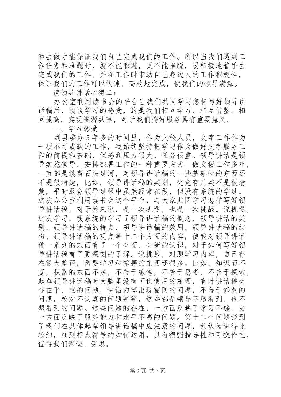 读领导讲话心得3篇_第3页