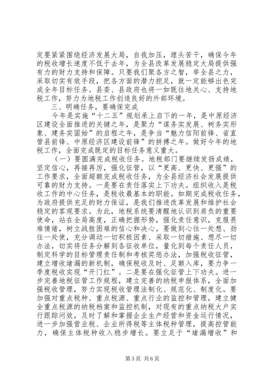 全县地税工作会议讲话稿_第3页