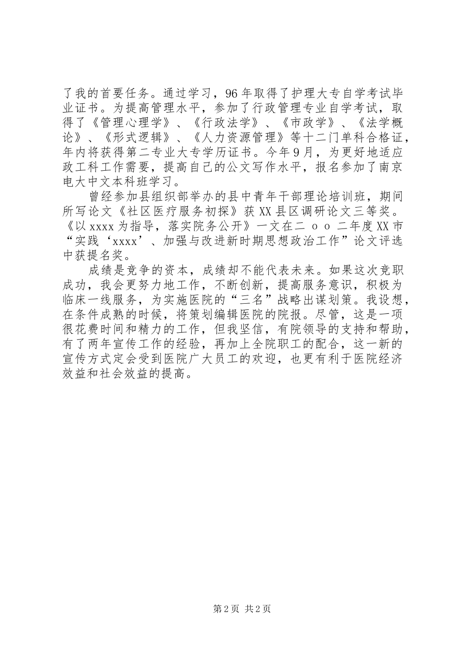 干部竞聘上岗演讲稿_第2页