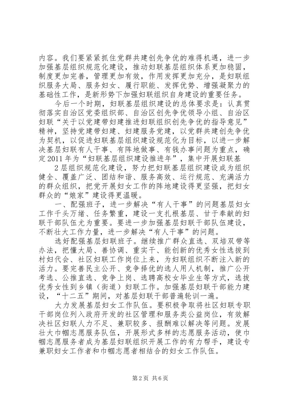 党建带妇建创先争优观摩推进会上的讲话_第2页