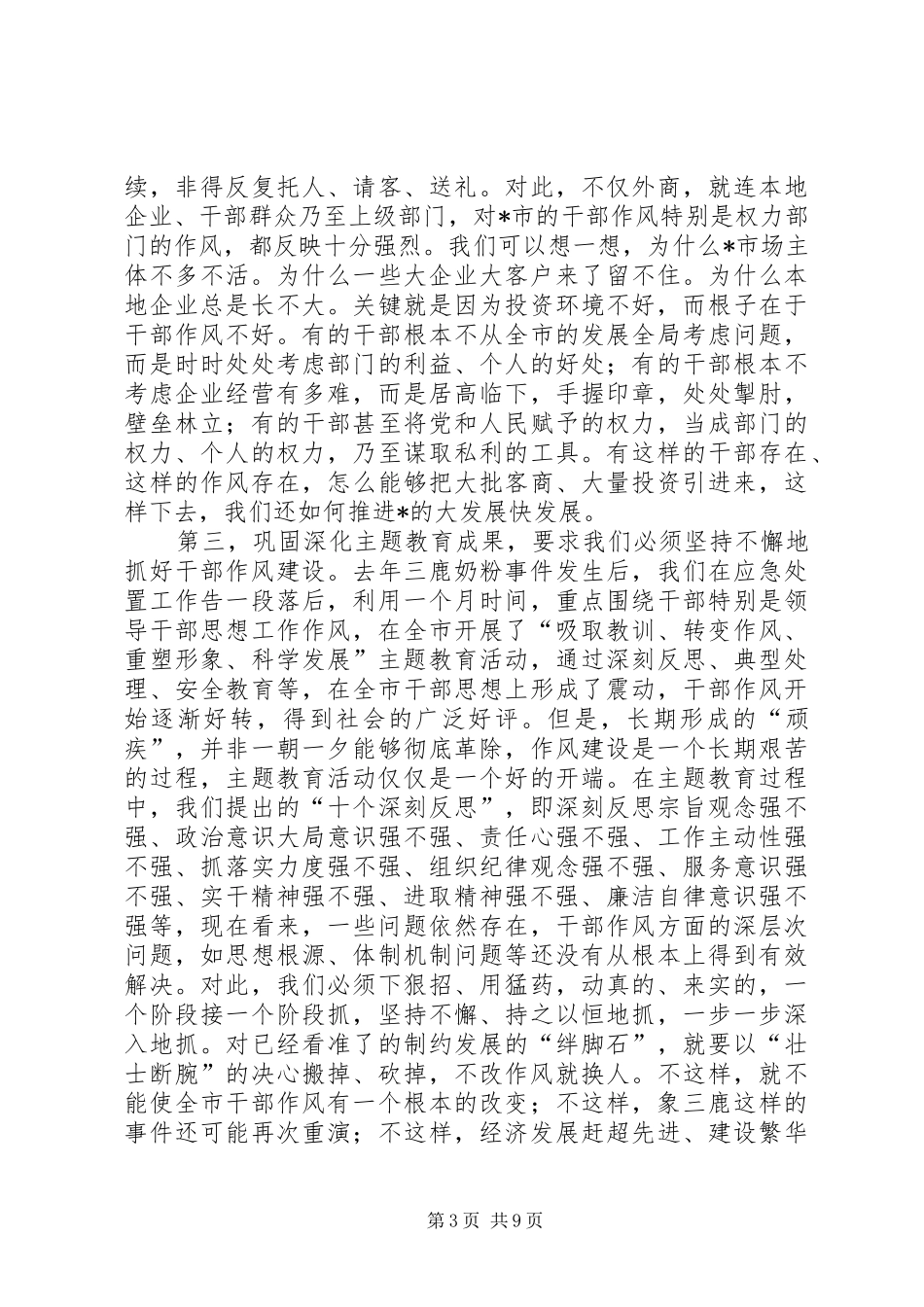 学校干部作风建设年的讲话_第3页