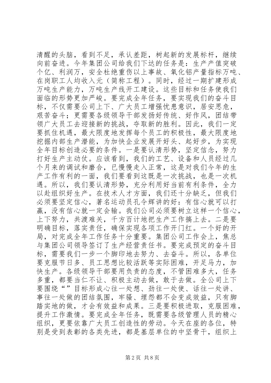 公司党委书记在工作会上的讲话_第2页