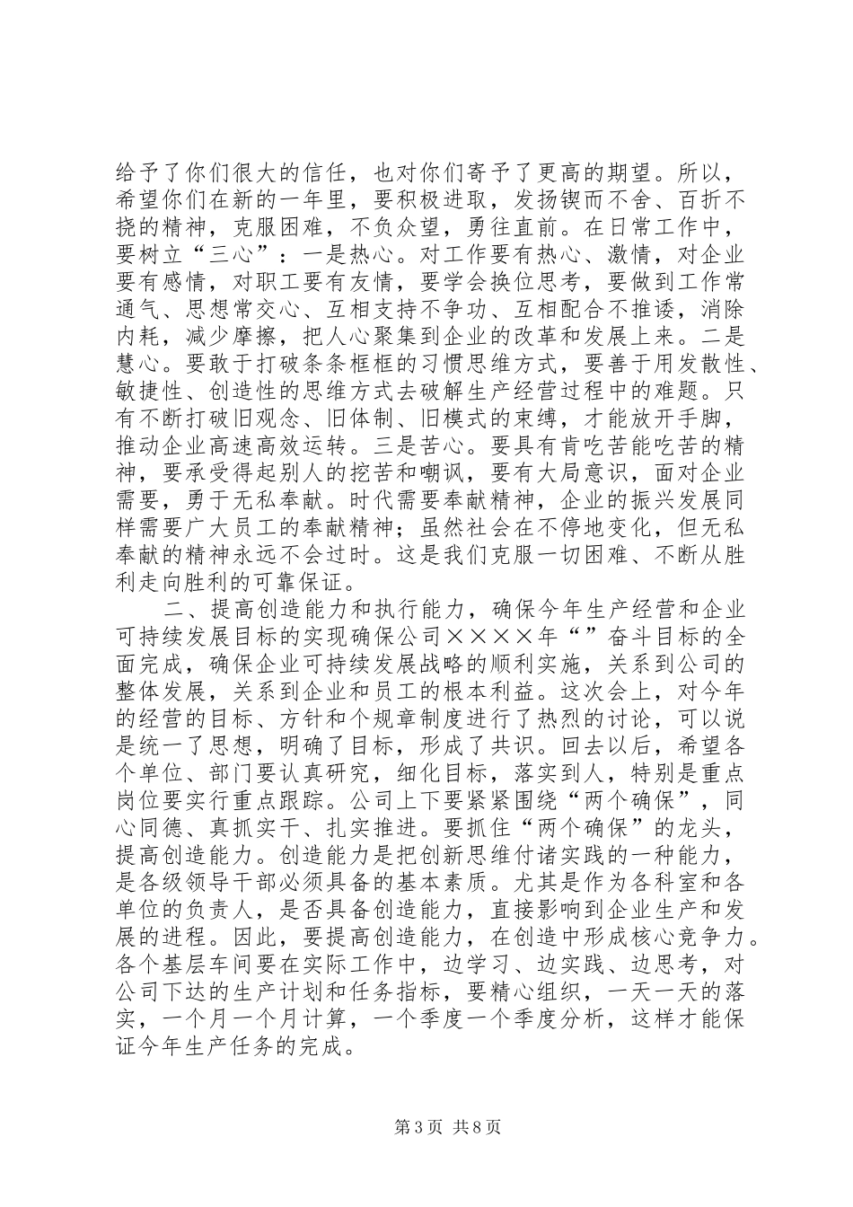 公司党委书记在工作会上的讲话_第3页