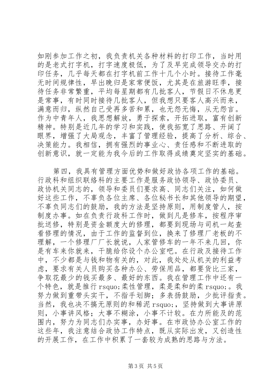 县级干部竞职演讲稿_第3页