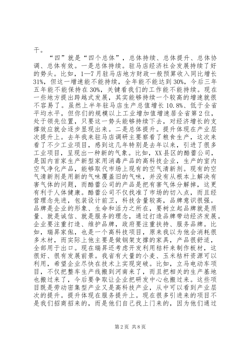 卢展工在组织部调研讲话_第2页