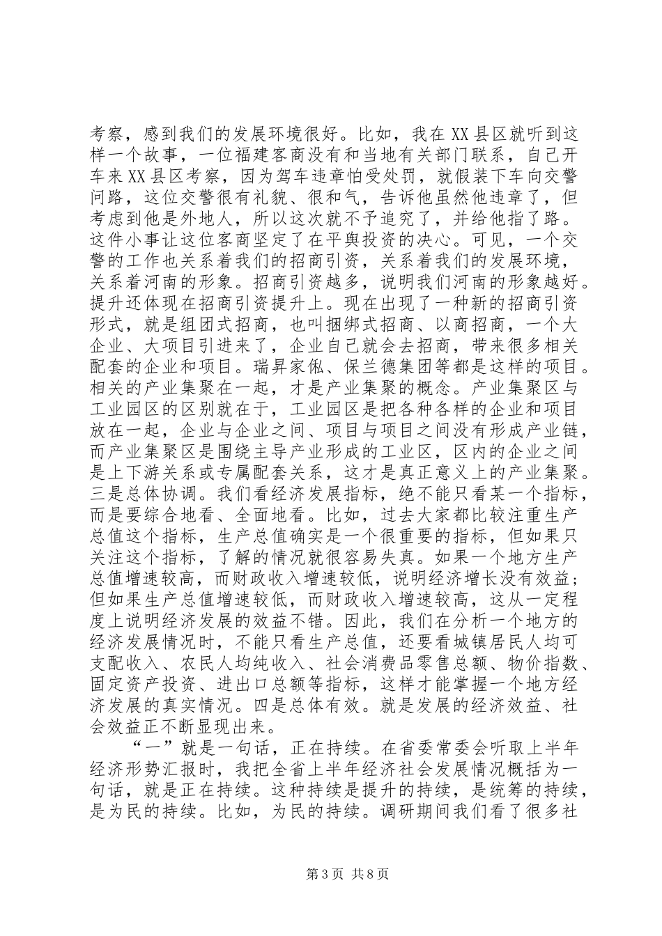 卢展工在组织部调研讲话_第3页