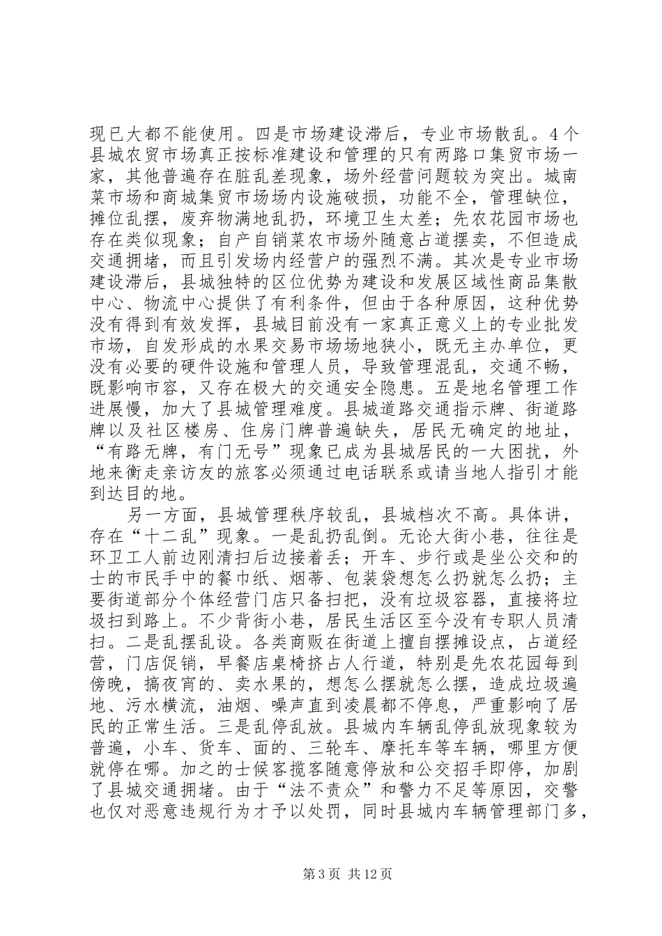 争创文明城市动员会领导发言范文_第3页