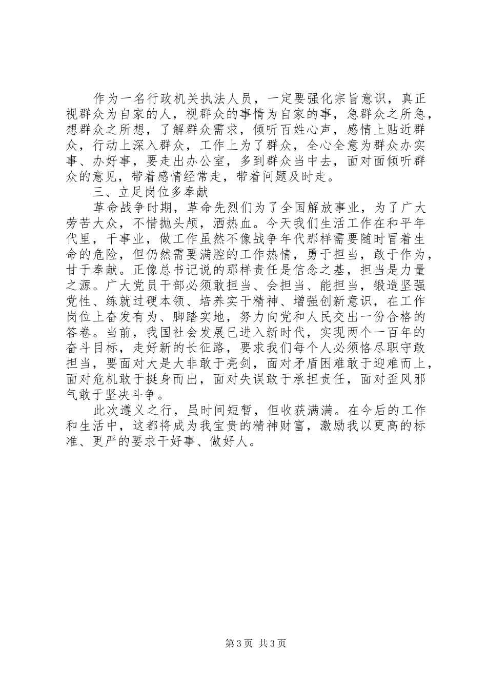 坚定理想信念弘扬遵义会议精神演讲稿_第3页