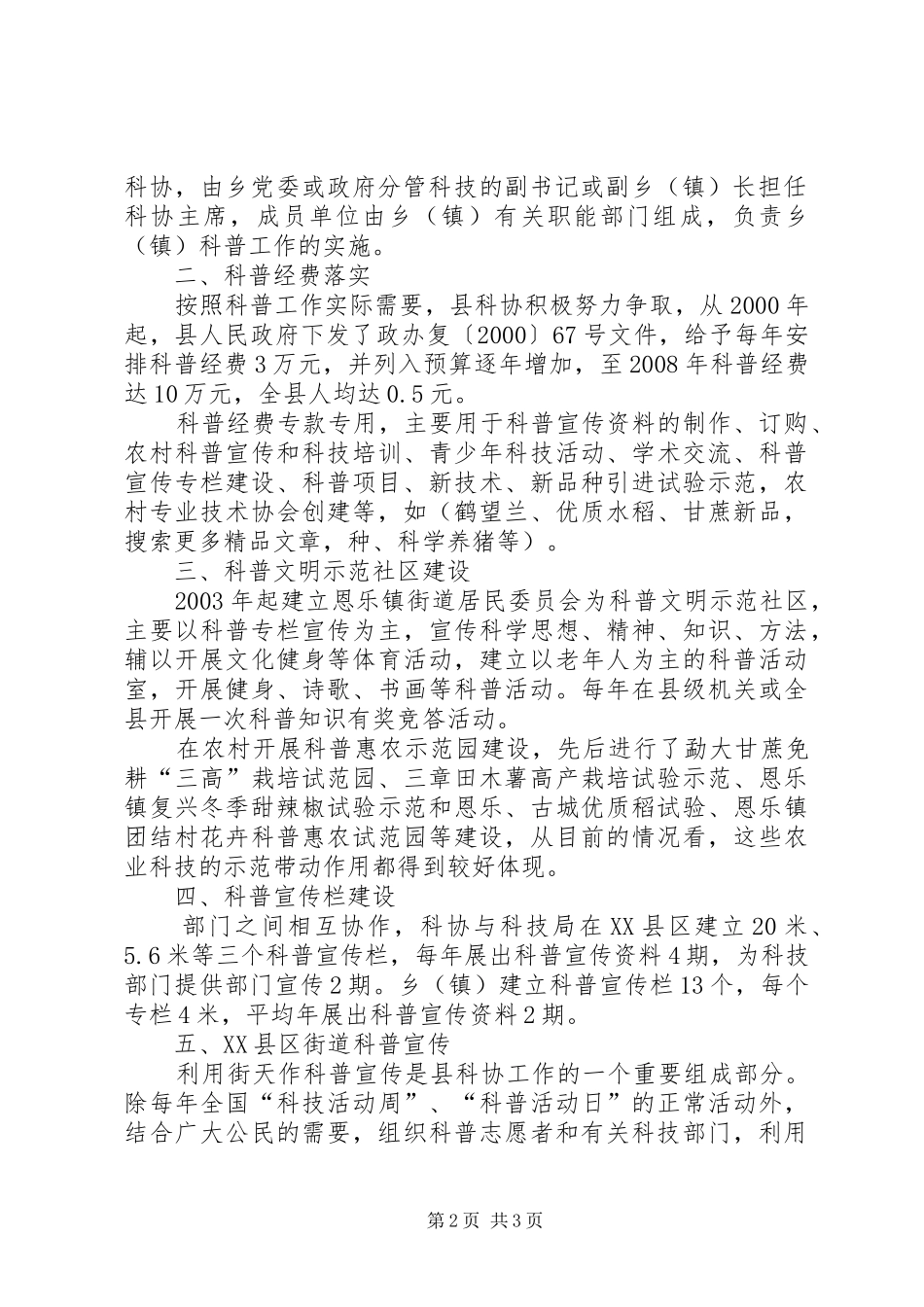 工业园区收费项目工作会讲话_第2页