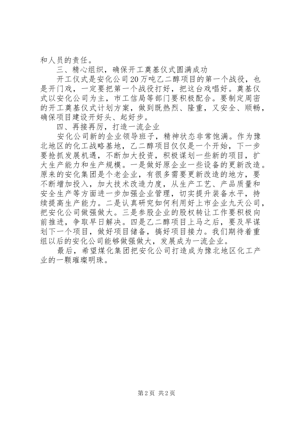 煤化集团调研座谈会发言稿范文_第2页