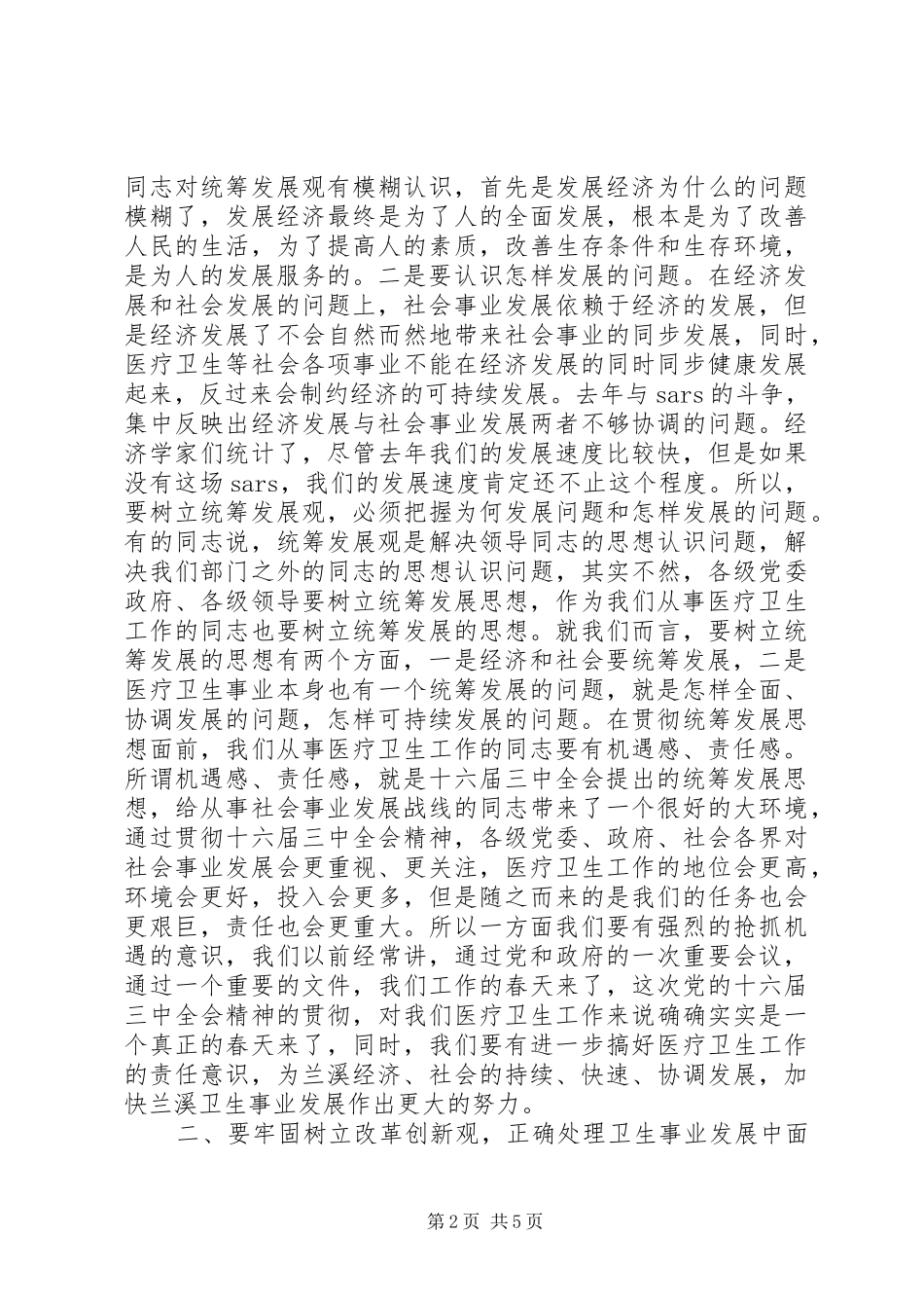 副市长在全市卫生工作会议上的讲话_第2页
