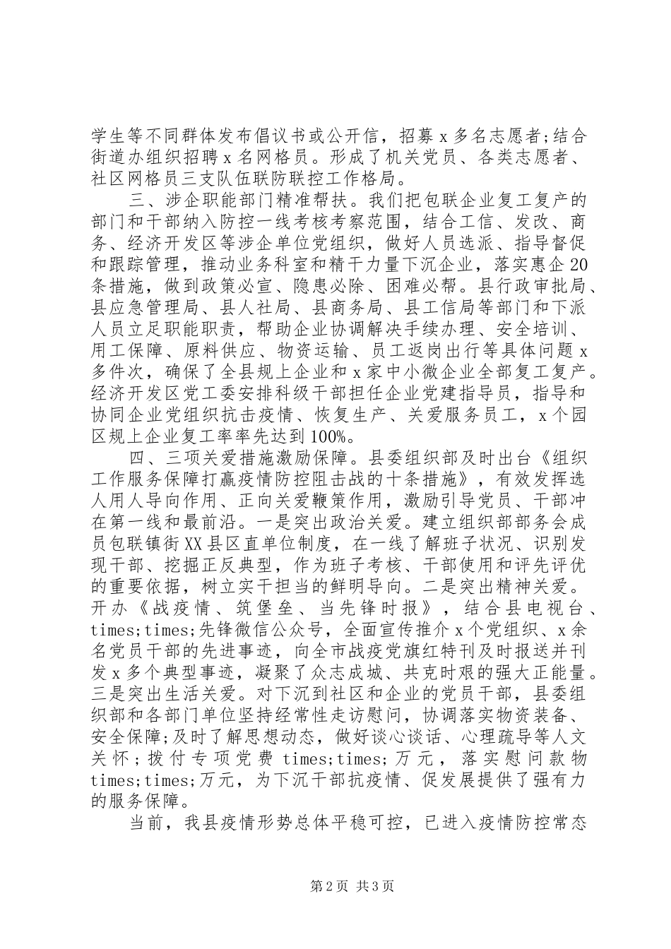 某县“万名干部下基层”工作汇报发言材料_第2页