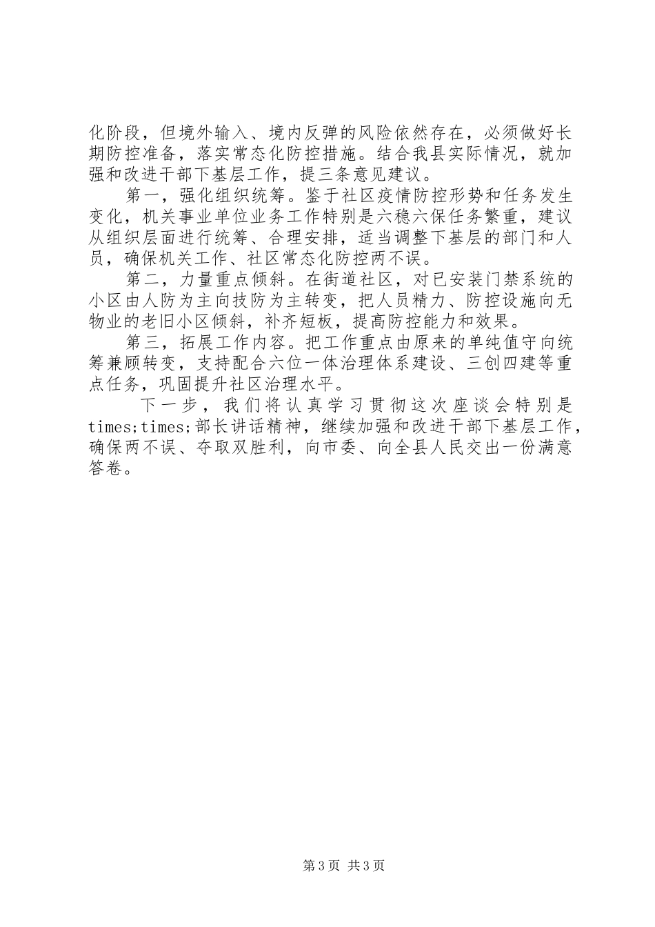 某县“万名干部下基层”工作汇报发言材料_第3页