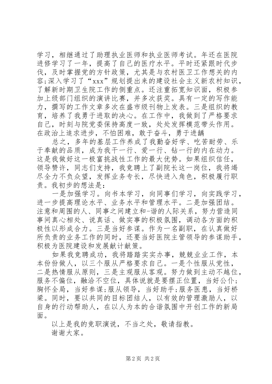 医院竞聘演讲稿3篇_第2页