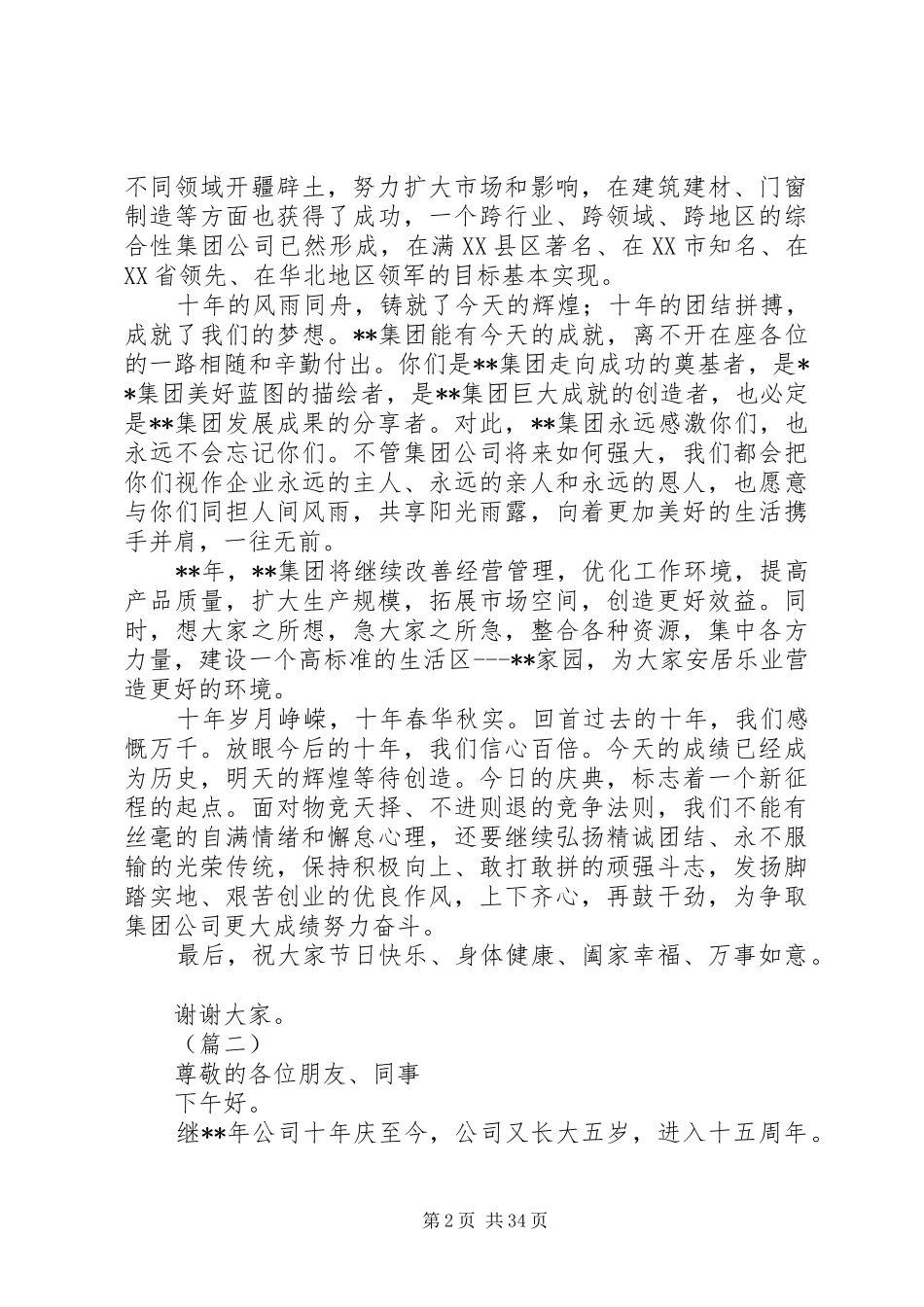公司周年庆领导讲话稿15篇_第2页