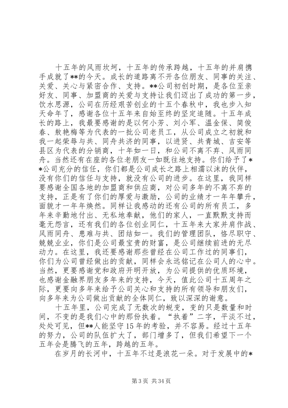 公司周年庆领导讲话稿15篇_第3页