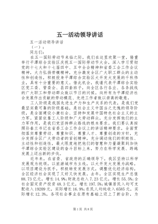五一活动领导讲话