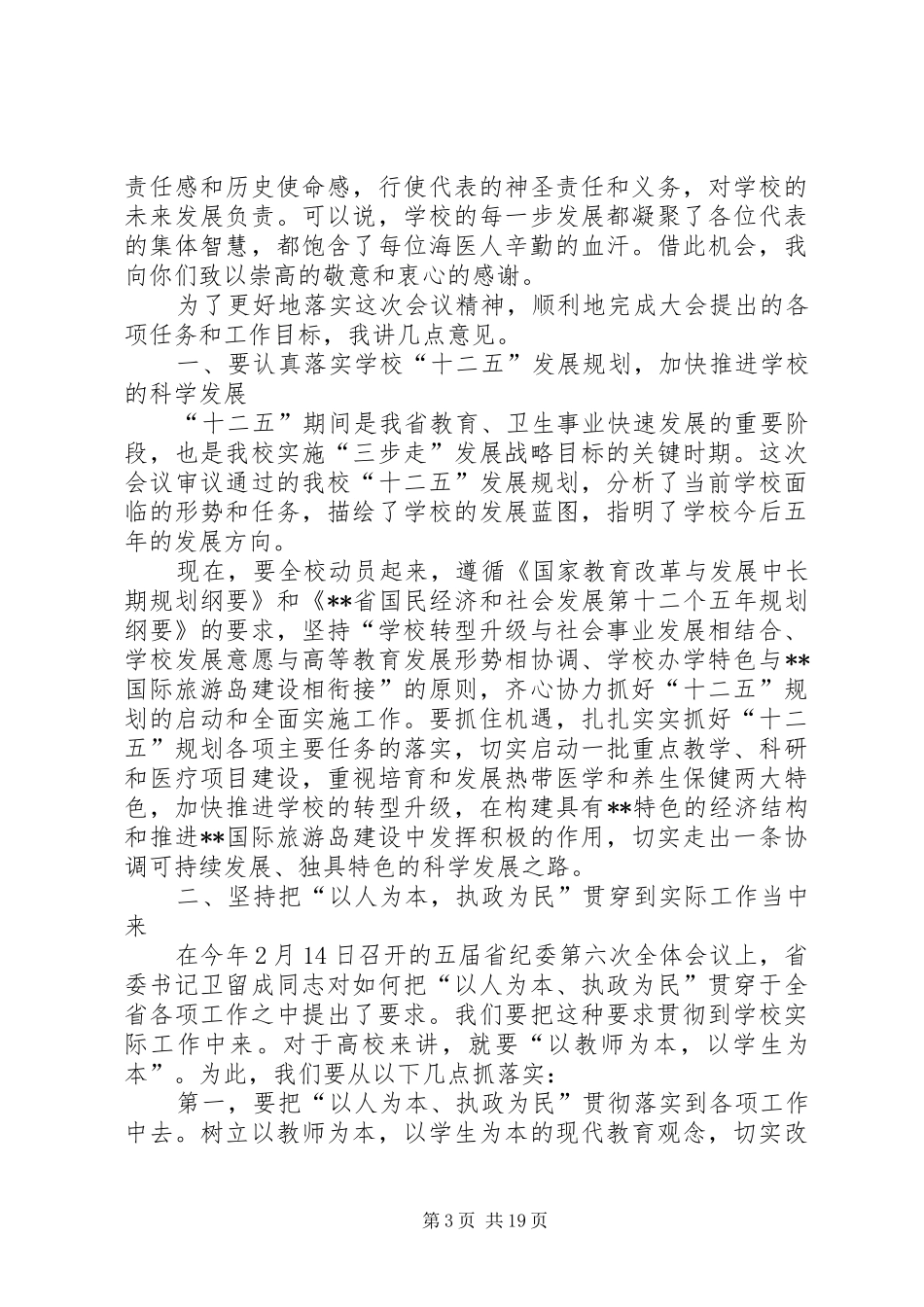 教职工代表大会讲话稿范文5篇_第3页