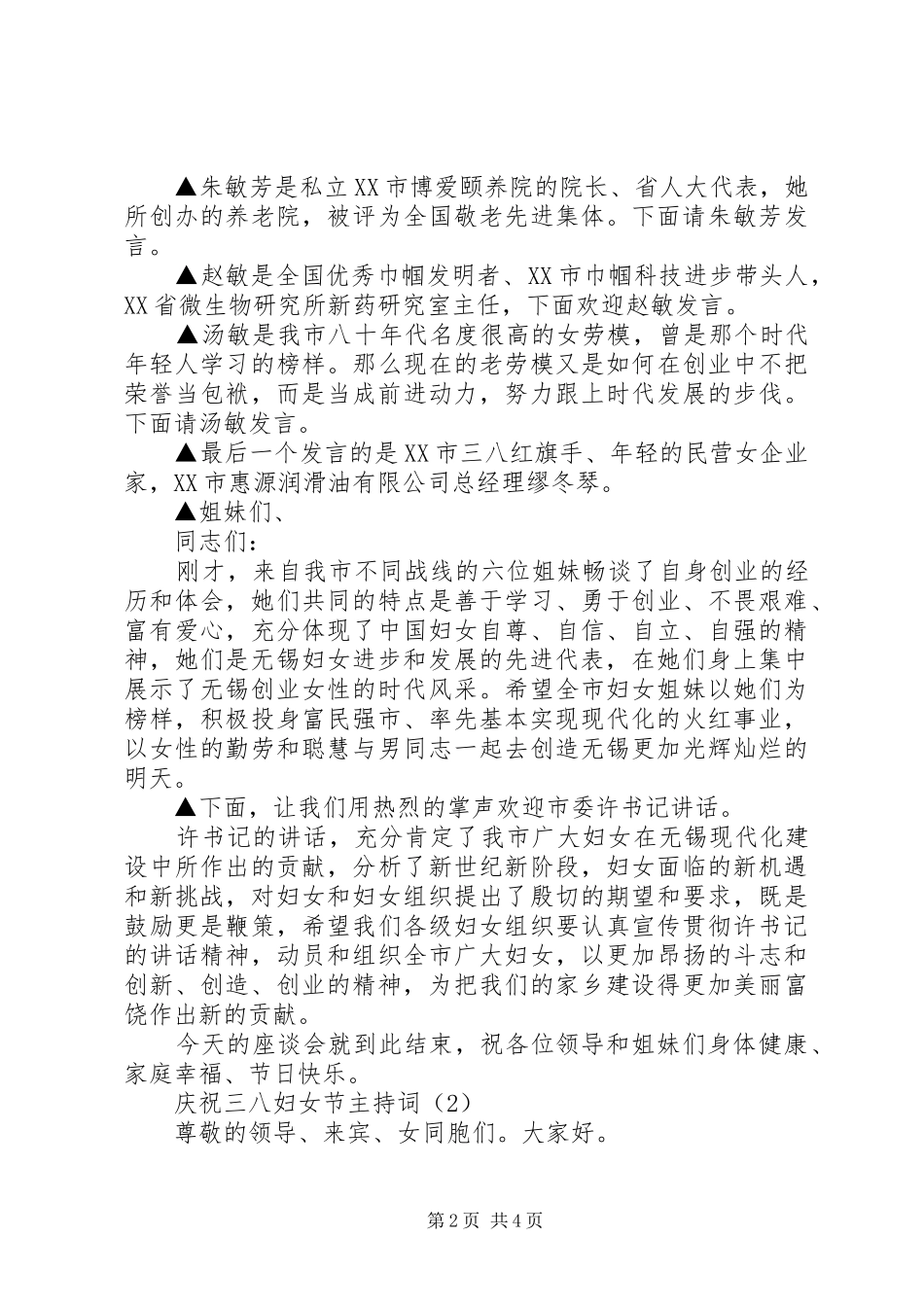 庆祝三八妇女节主持词精选_第2页