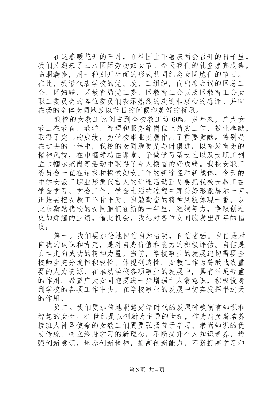 庆祝三八妇女节主持词精选_第3页