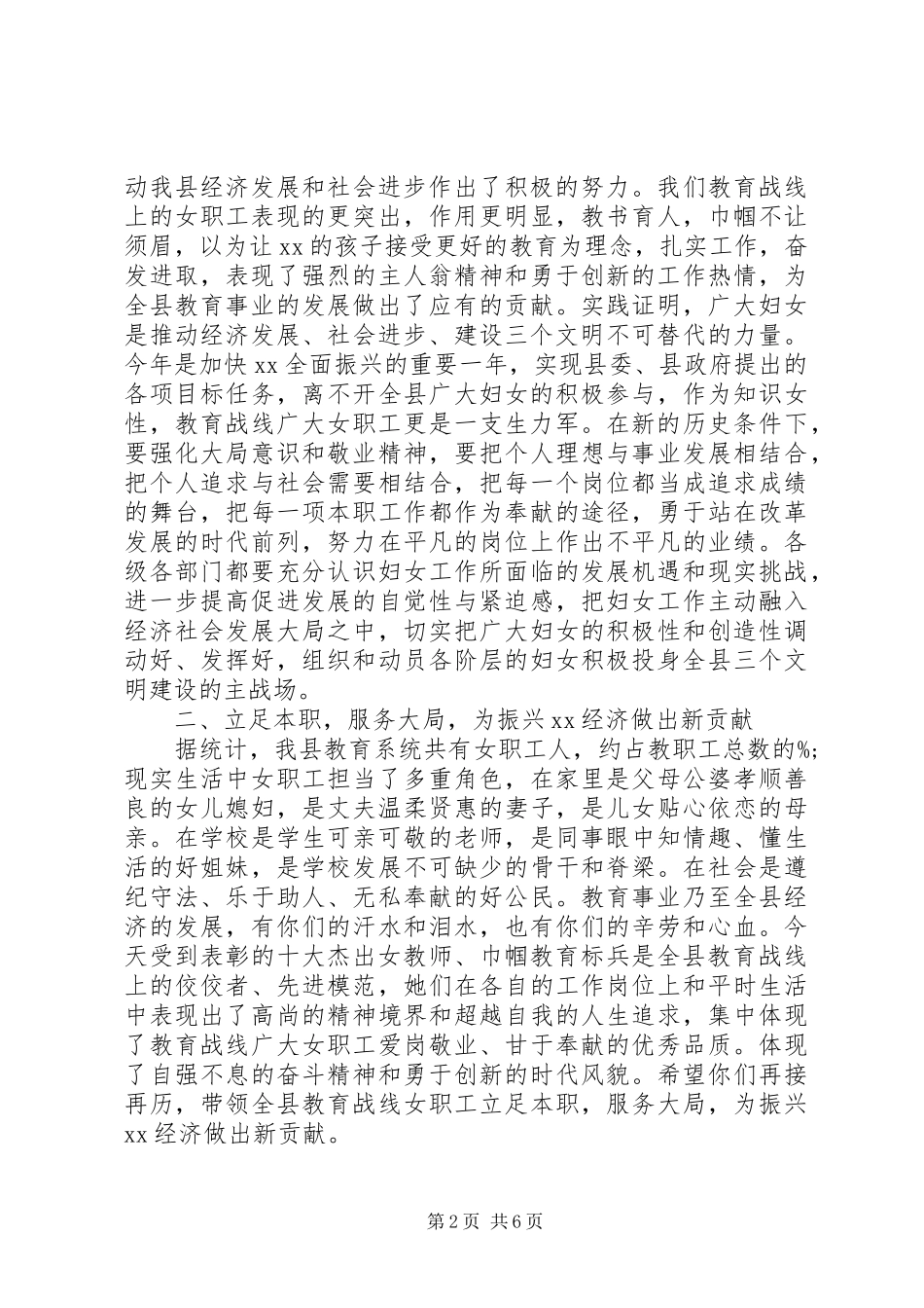 最新三八节领致辞范文_第2页