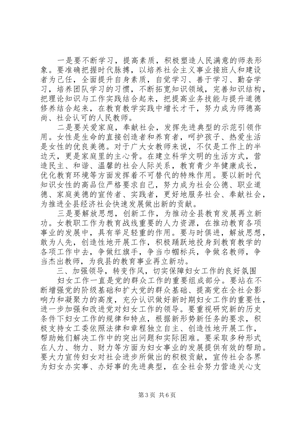 最新三八节领致辞范文_第3页