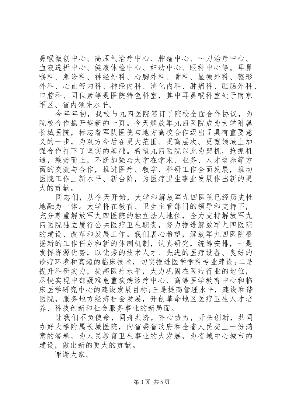 领导致辞范文【最新挂牌仪式领导致辞范文】_第3页