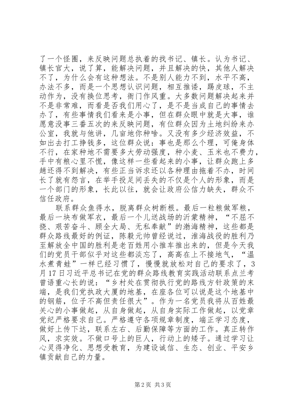 群众眼中“四风”发言稿_第2页