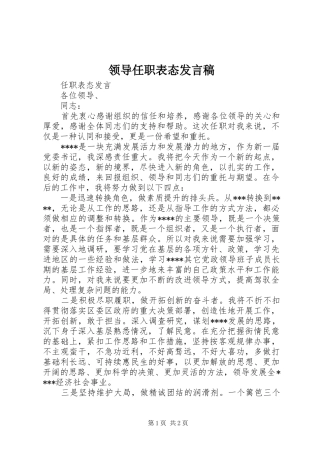 领导任职表态发言稿