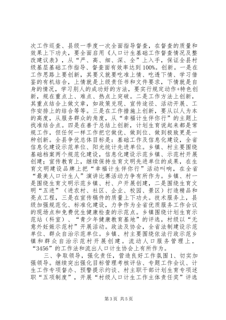 县领导在全县人口计生工作会上的讲话_第3页