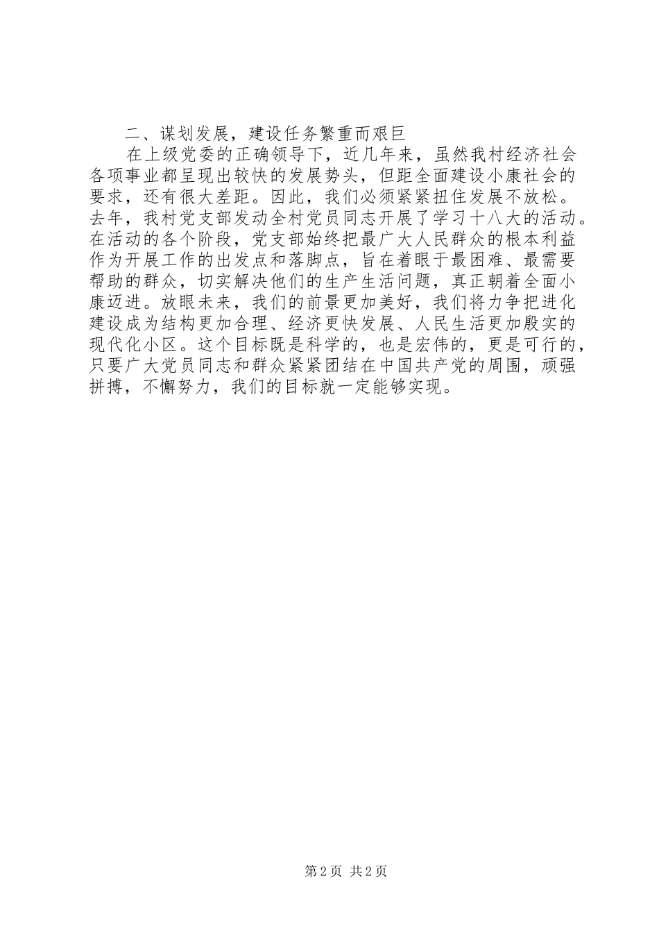 村党支部书记七一党员大会发言稿_第2页