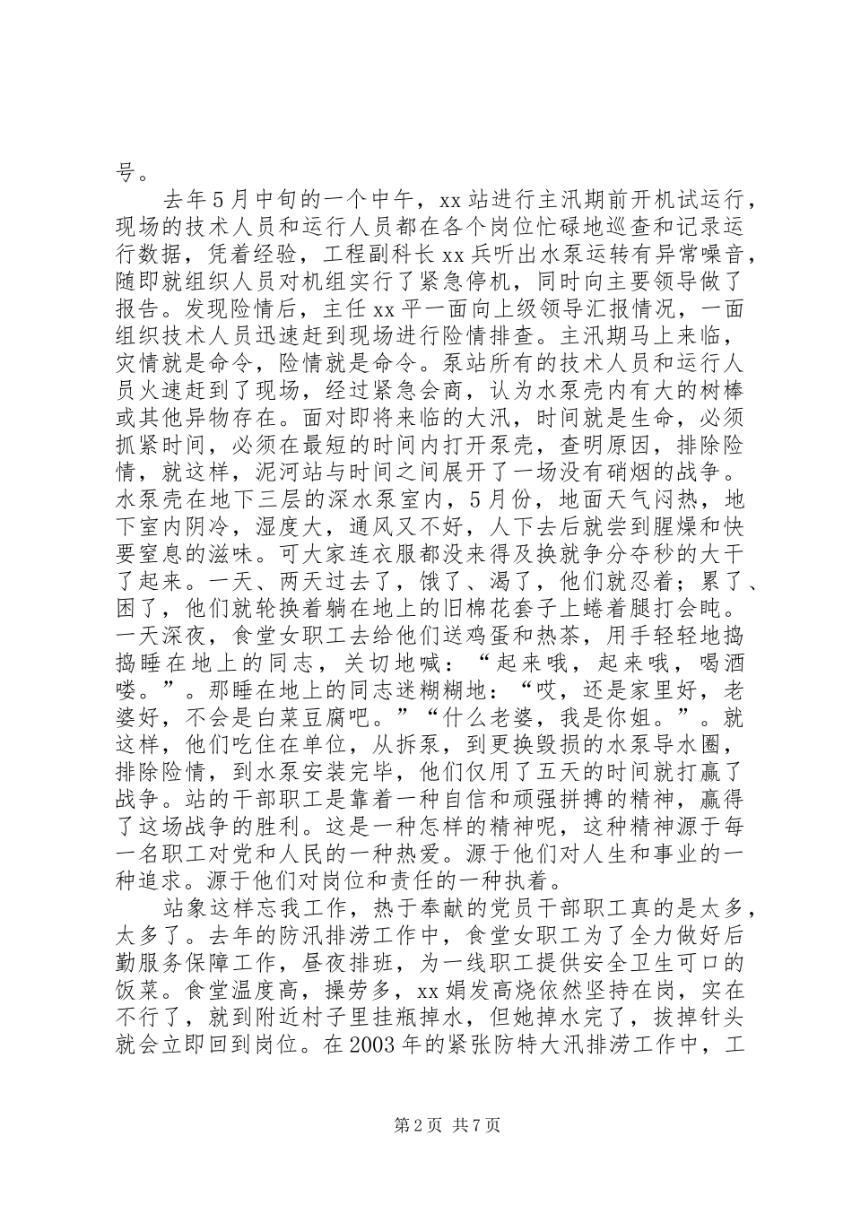 有关写爱岗敬业演讲稿_第2页