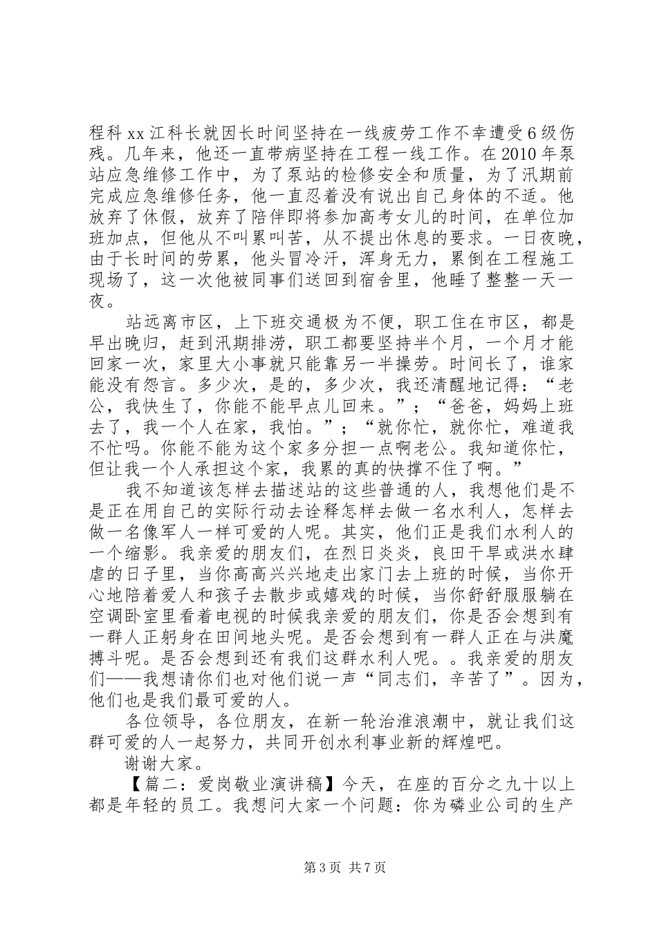 有关写爱岗敬业演讲稿_第3页