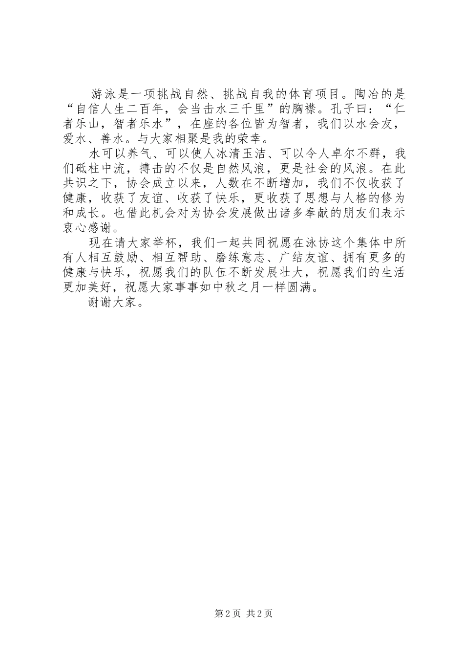 企业领导中秋节致辞_第2页