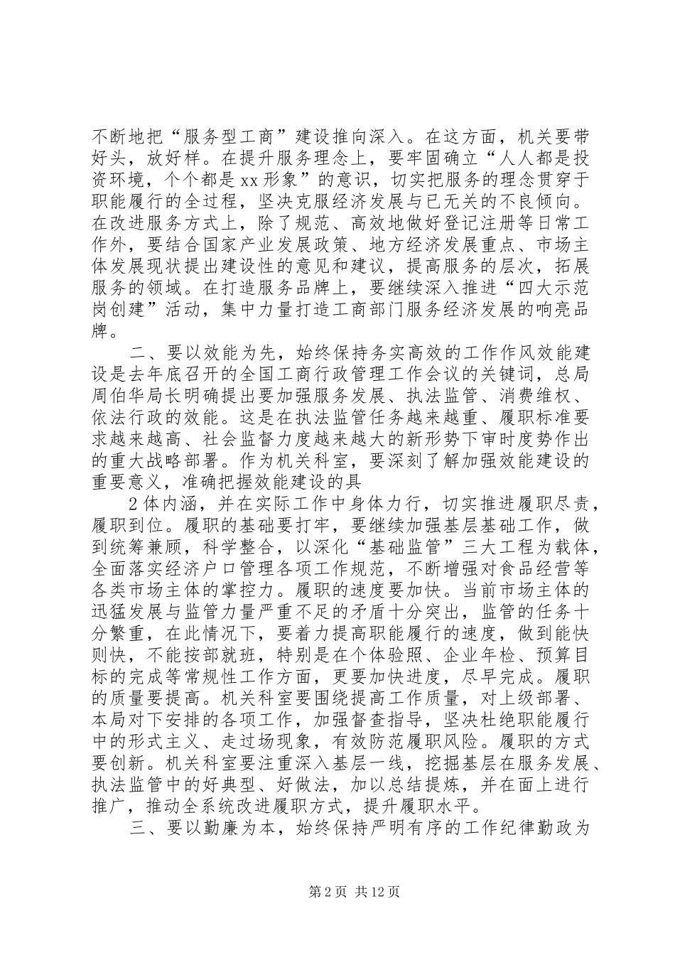 在新春团拜会上的讲话5篇_第2页