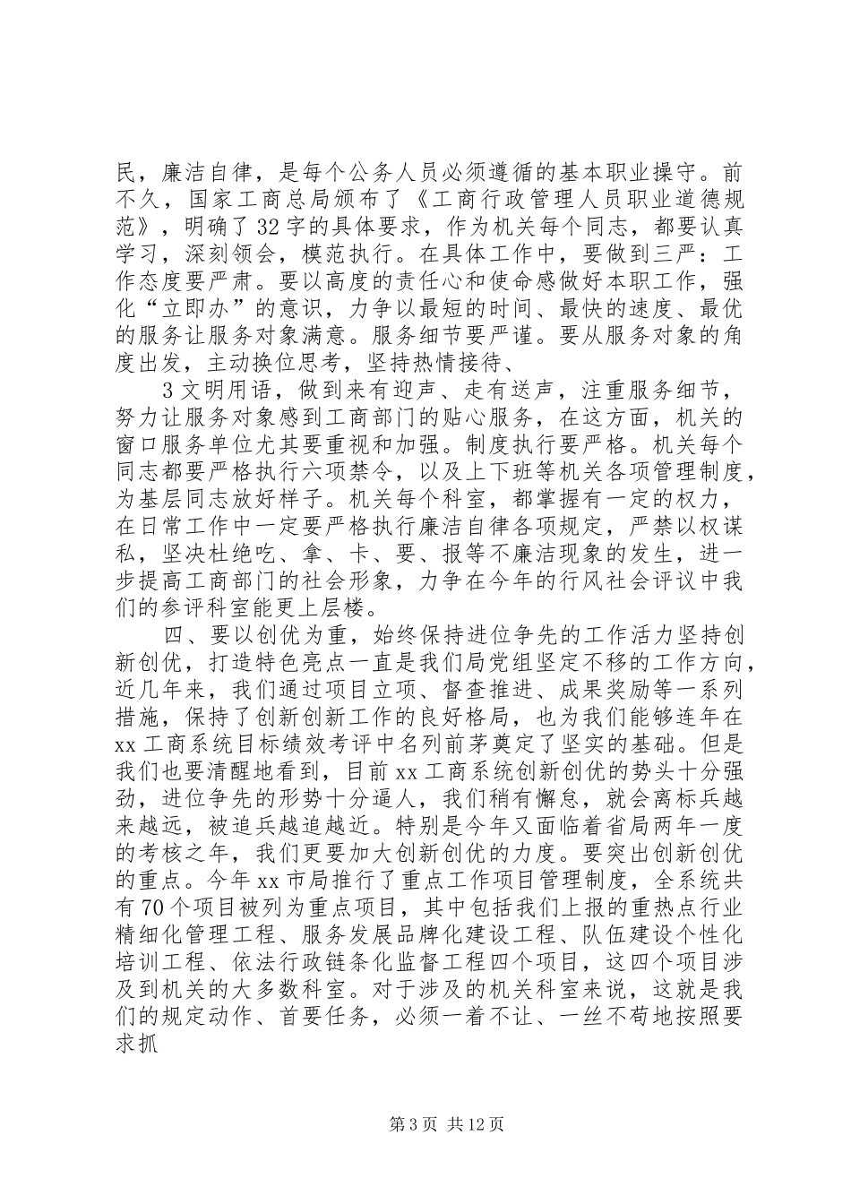 在新春团拜会上的讲话5篇_第3页