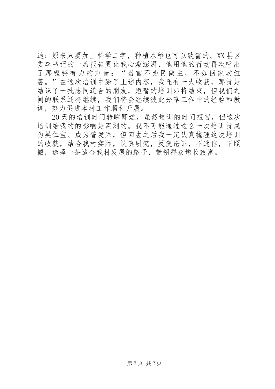 农业干部学院学员论坛讲话_第2页