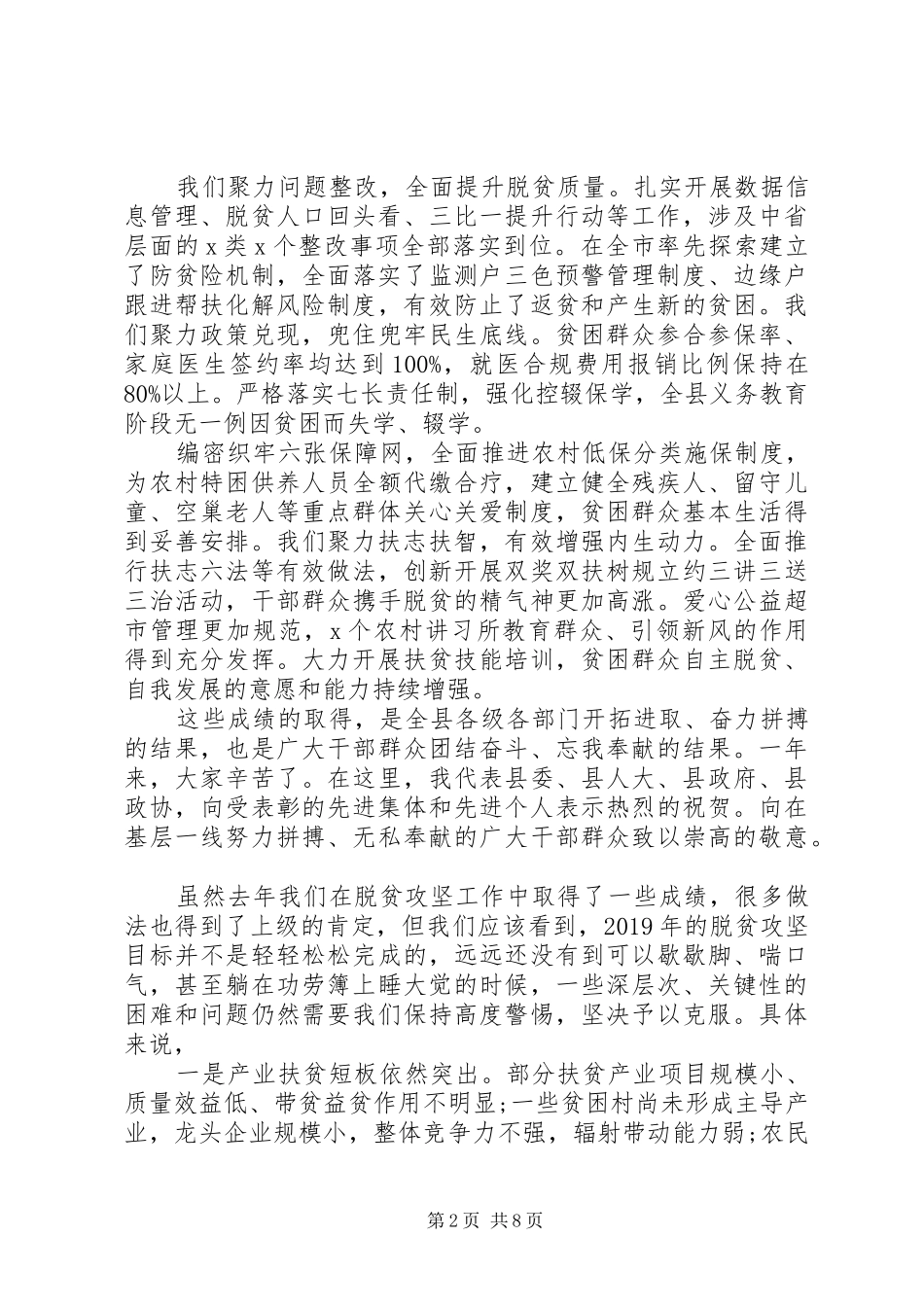 在全县决战决胜脱贫攻坚推进会议上的讲话_第2页